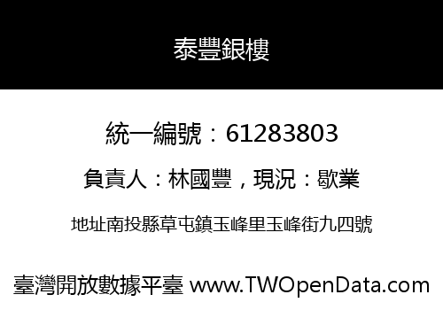 泰豐銀樓