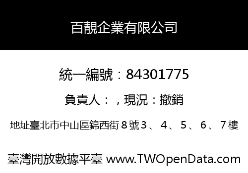 百靚企業有限公司