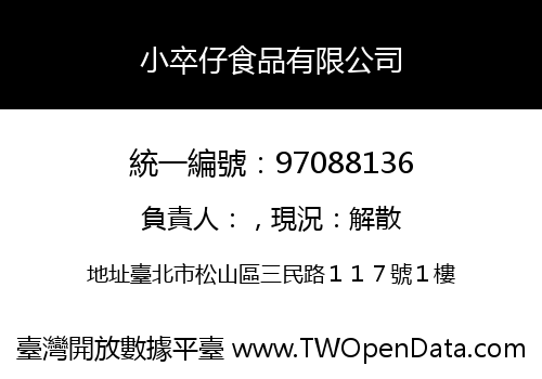 小卒仔食品有限公司