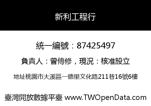 新利工程行