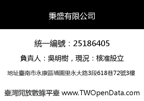 秉盛有限公司