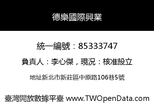 德樂國際興業