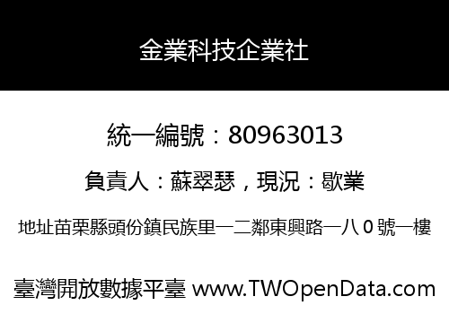 金業科技企業社