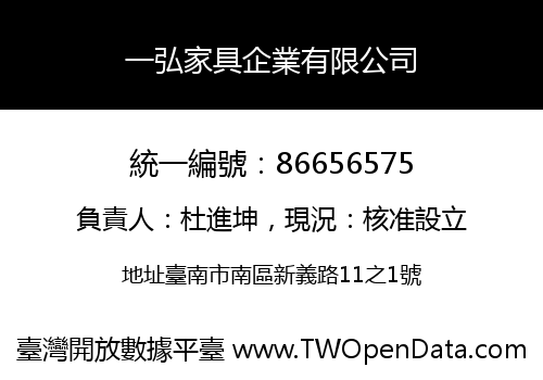 一弘家具企業有限公司