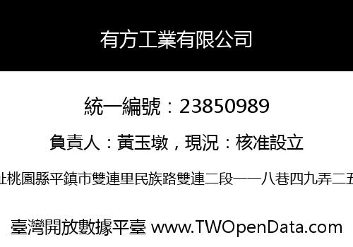 有方工業有限公司