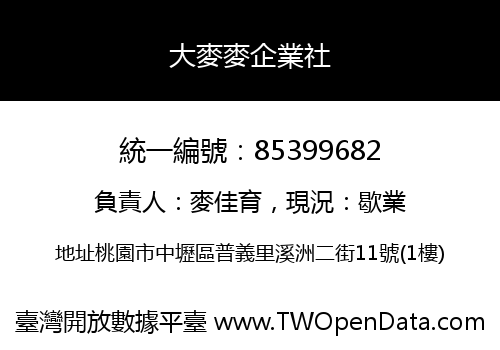 大麥麥企業社