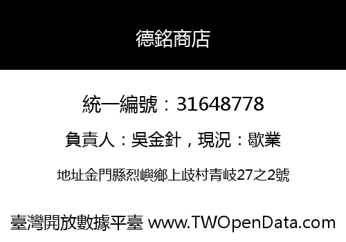 德銘商店
