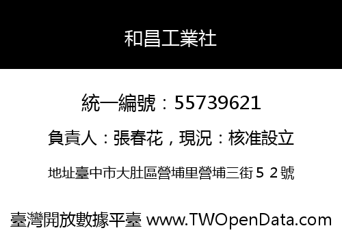和昌工業社