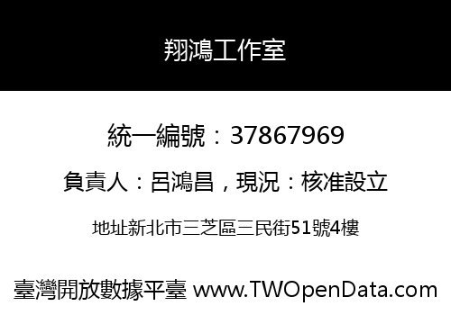 翔鴻工作室