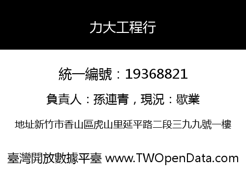 力大工程行
