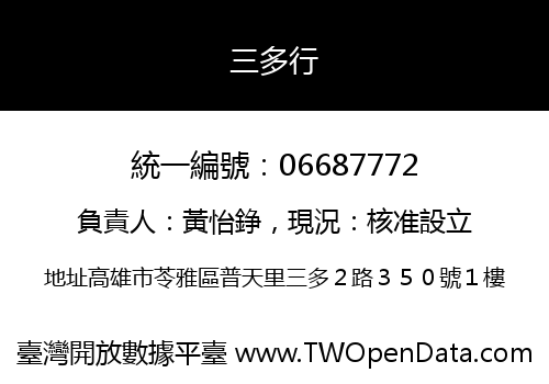 三多行