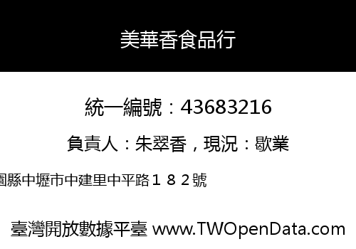 美華香食品行