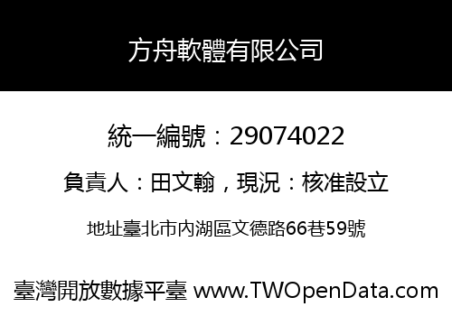 方舟軟體有限公司