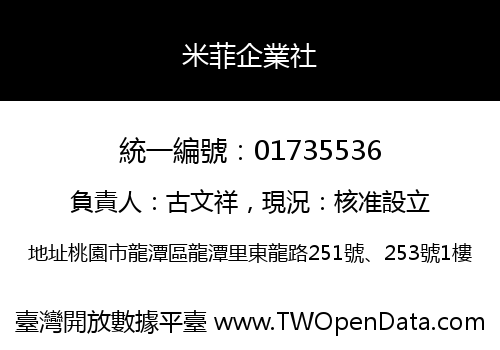 米菲企業社