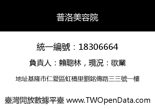 普洛美容院