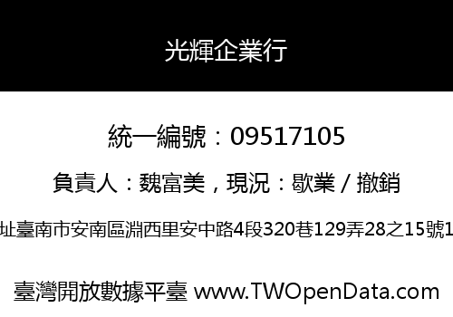 光輝企業行