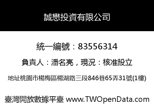 誠懋投資有限公司