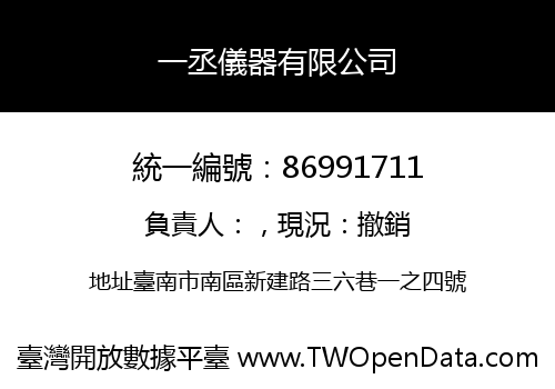 一丞儀器有限公司