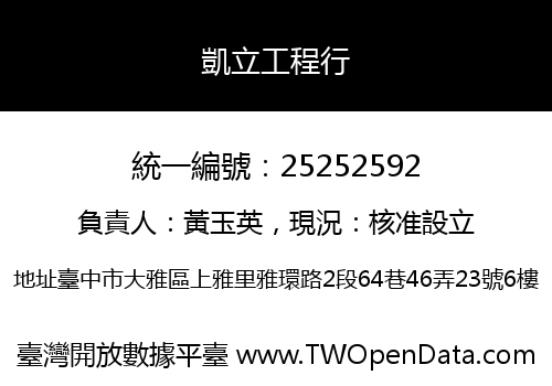 凱立工程行