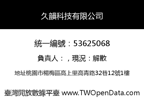 久韻科技有限公司