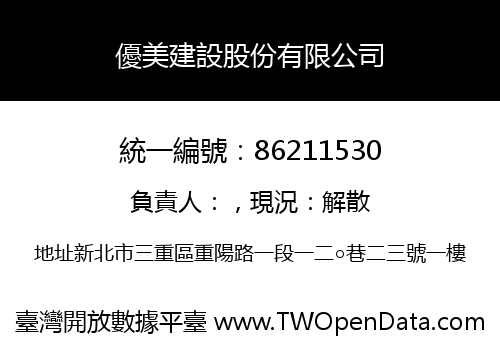 優美建設股份有限公司