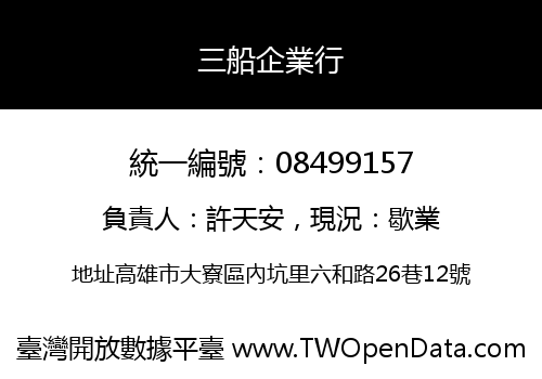 三船企業行