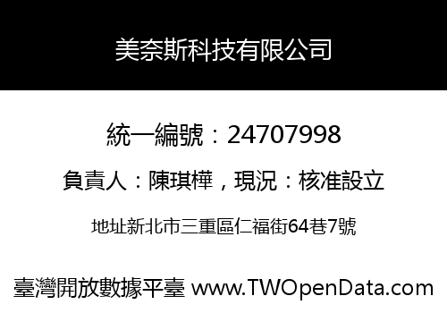 美奈斯科技有限公司