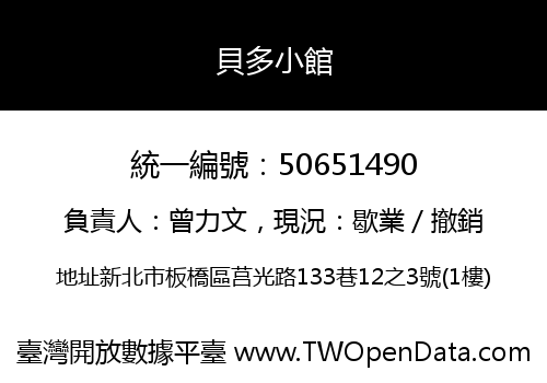 貝多小館