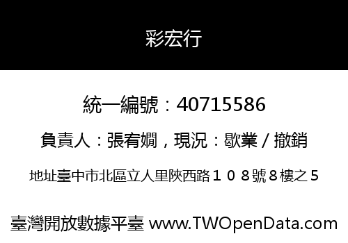 彩宏行