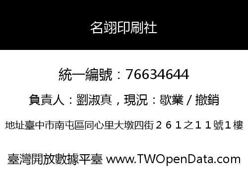名翊印刷社