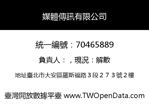 媒體傳訊有限公司