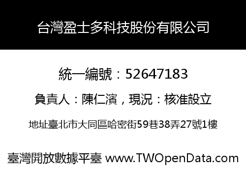 台灣盈士多科技股份有限公司
