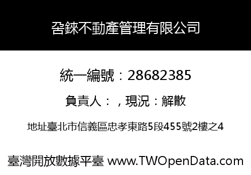 呄錸不動產管理有限公司