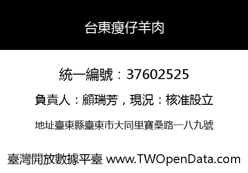 台東瘦仔羊肉