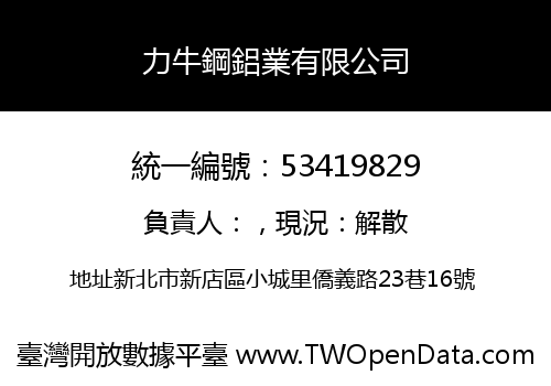 力牛鋼鋁業有限公司