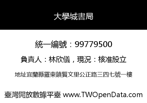 大學城書局