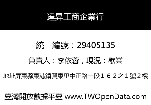 達昇工商企業行