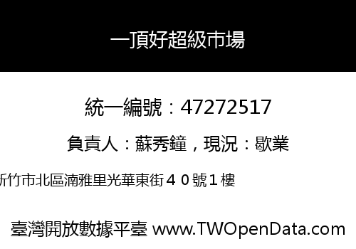 一頂好超級巿場