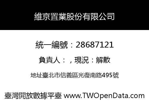 維京置業股份有限公司