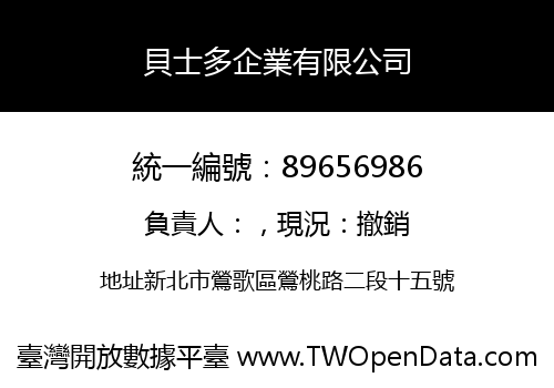 貝士多企業有限公司