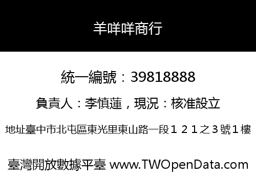 羊咩咩商行