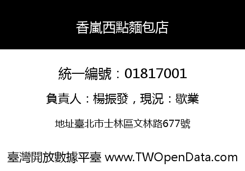香嵐西點麵包店