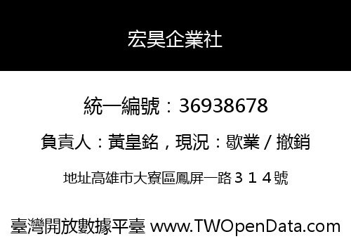 宏昊企業社