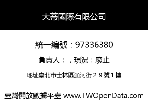 大蒂國際有限公司