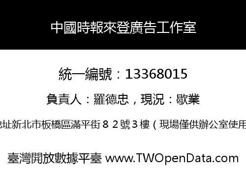 中國時報來登廣告工作室