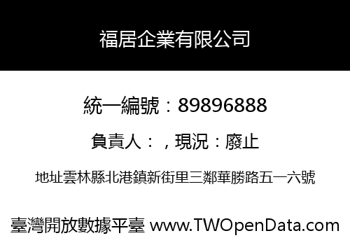 福居企業有限公司