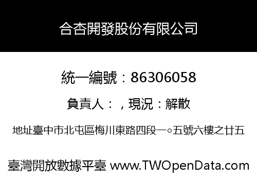 合杏開發股份有限公司