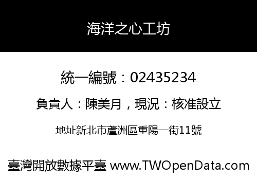 海洋之心工坊