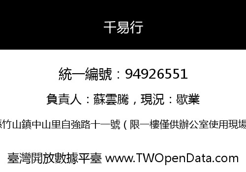千易行