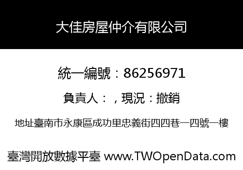 大佳房屋仲介有限公司